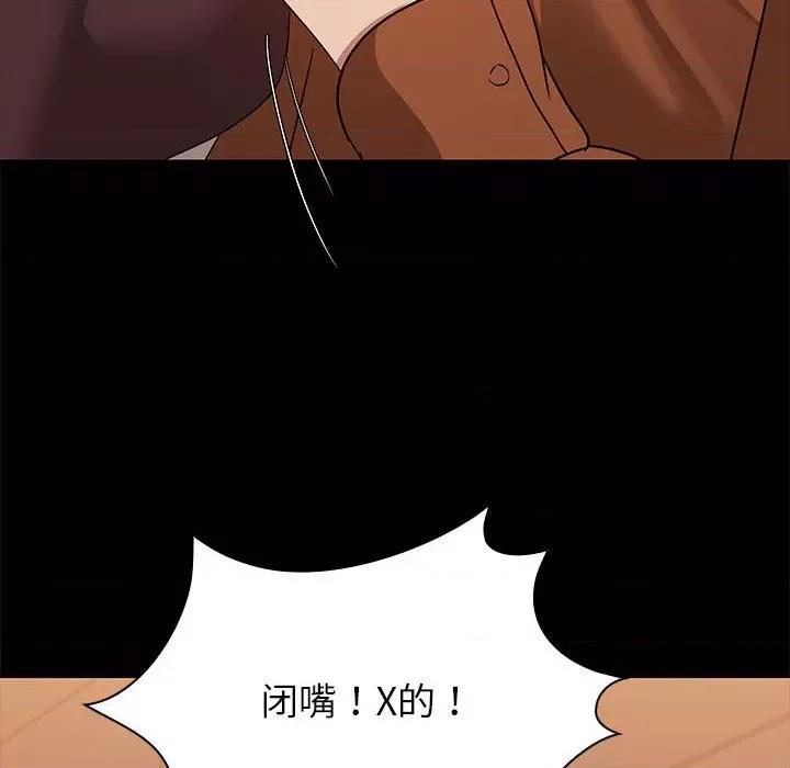 共享男友 共享男友-共享男友 第2话 第123页