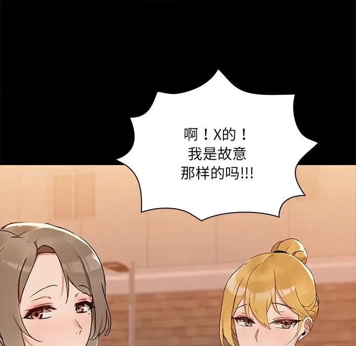 共享男友 共享男友-共享男友 第2话 第127页