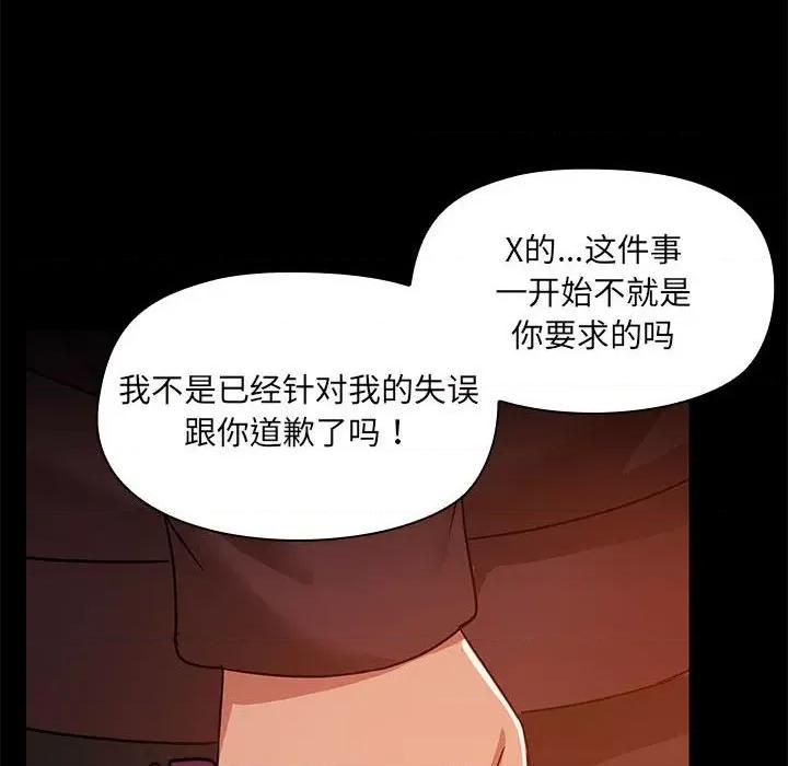共享男友 共享男友-共享男友 第2话 第129页