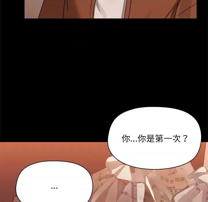 共享男友 共享男友-共享男友 第3话 第9页