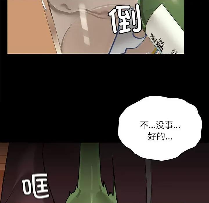 共享男友 共享男友-共享男友 第3话 第32页