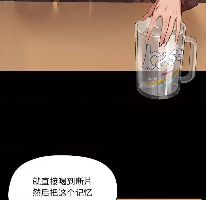 共享男友 共享男友-共享男友 第3话 第37页