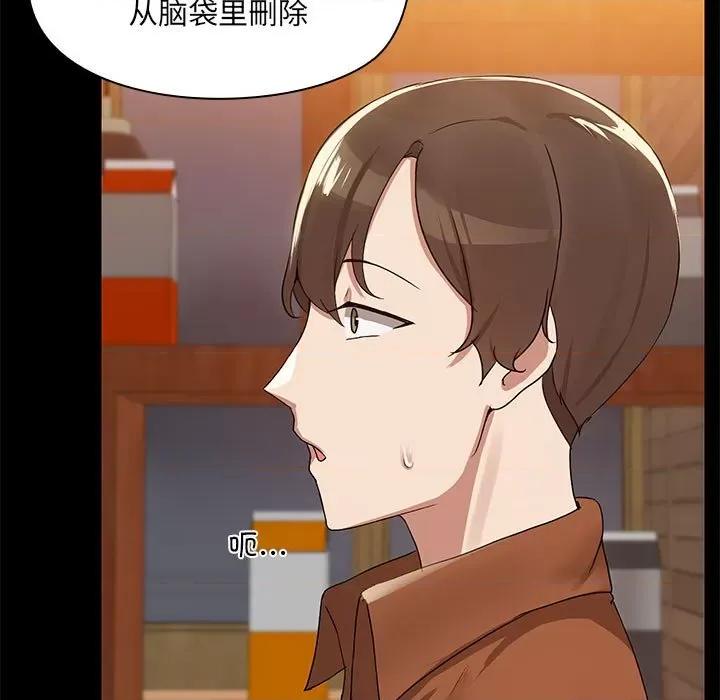 共享男友 共享男友-共享男友 第3话 第38页