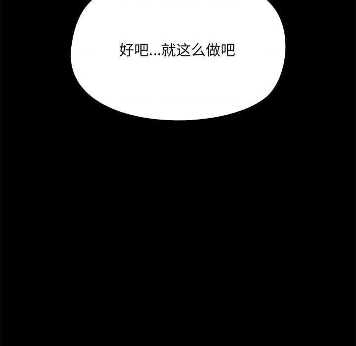共享男友 共享男友-共享男友 第3话 第43页
