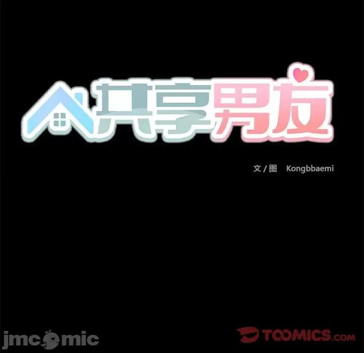 共享男友 共享男友-共享男友 第3话 第45页