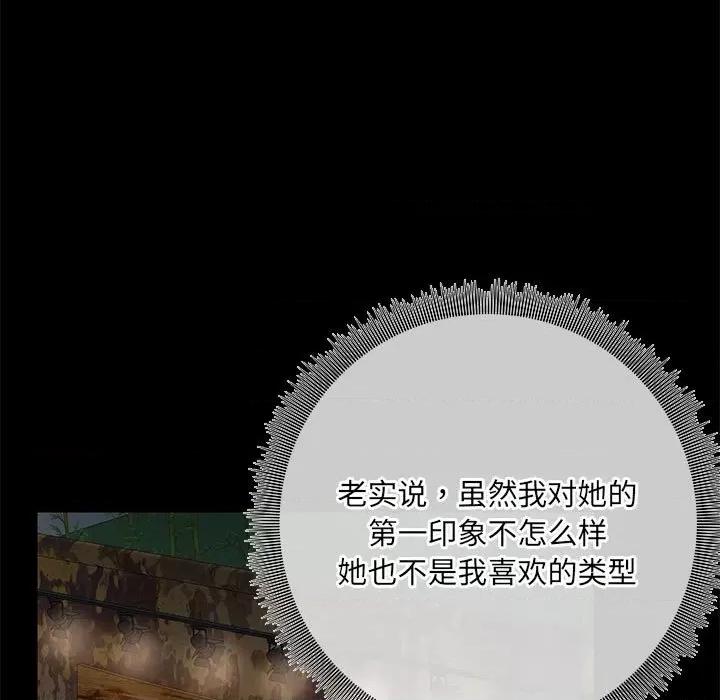 共享男友 共享男友-共享男友 第3话 第47页