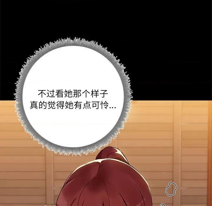共享男友 共享男友-共享男友 第3话 第49页