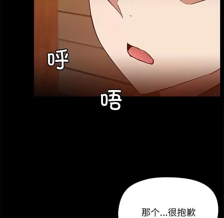 共享男友 共享男友-共享男友 第3话 第52页