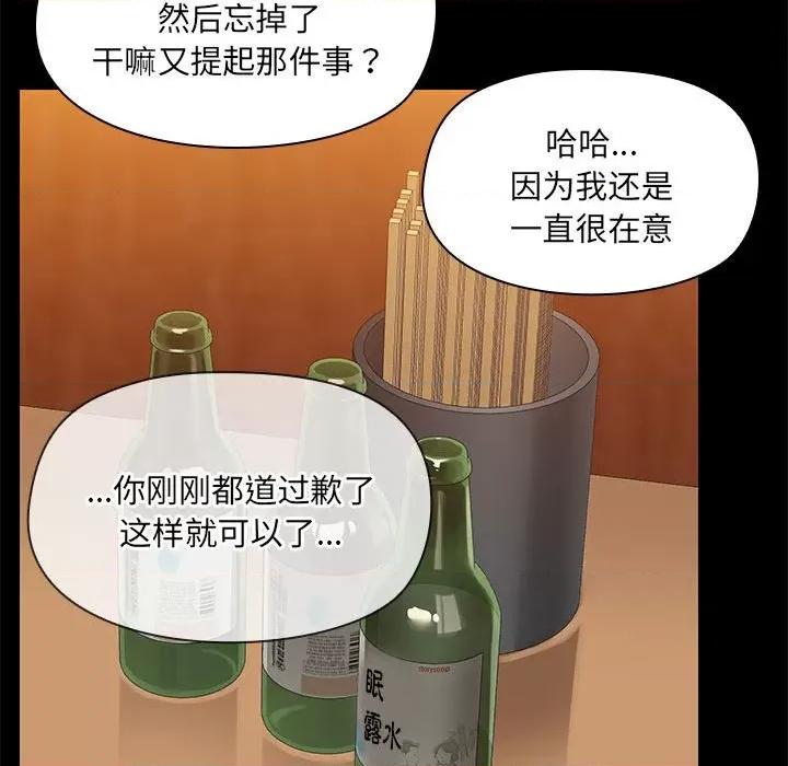 共享男友 共享男友-共享男友 第3话 第56页