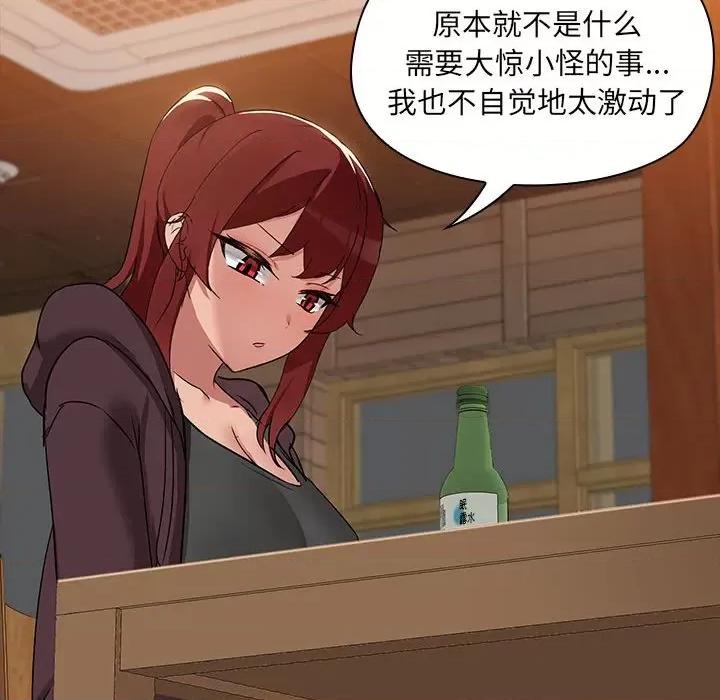 共享男友 共享男友-共享男友 第3话 第61页