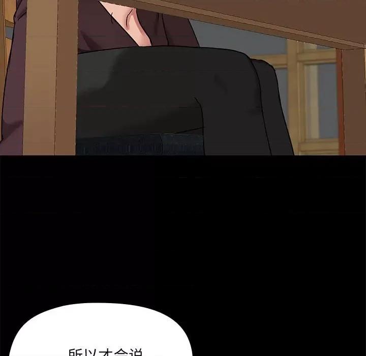 共享男友 共享男友-共享男友 第3话 第62页