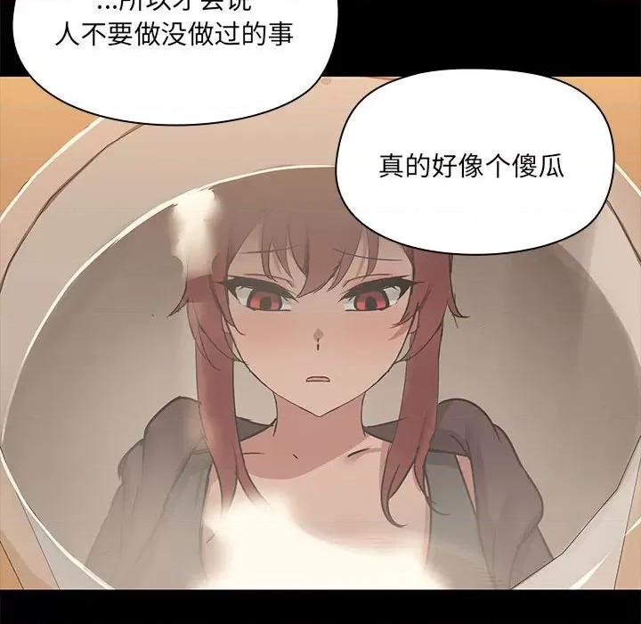 共享男友 共享男友-共享男友 第3话 第63页