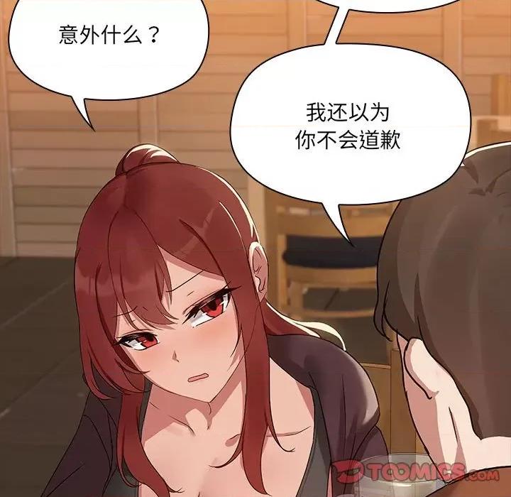 共享男友 共享男友-共享男友 第3话 第66页