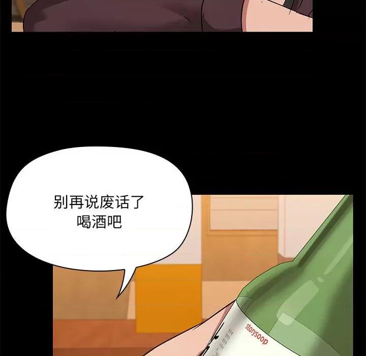 共享男友 共享男友-共享男友 第3话 第69页