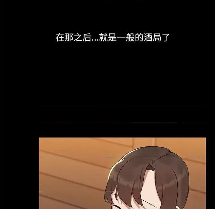共享男友 共享男友-共享男友 第3话 第71页