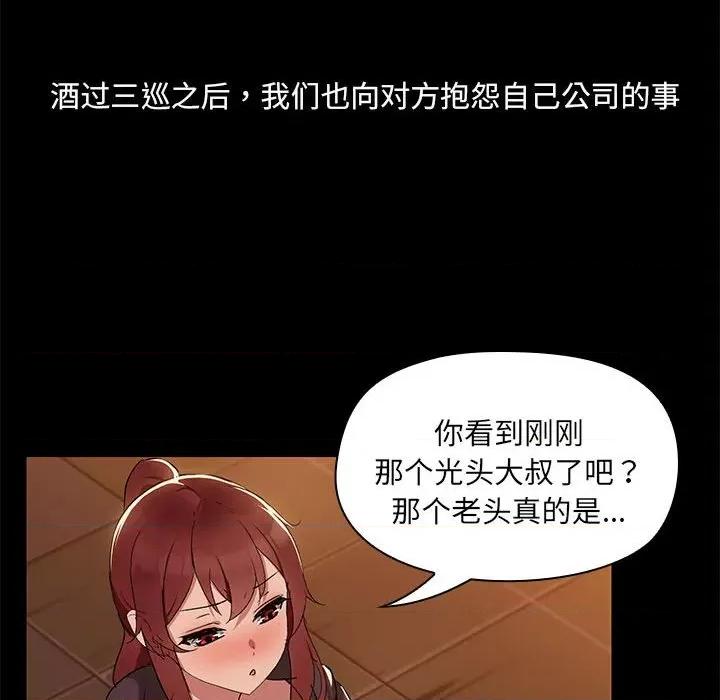 共享男友 共享男友-共享男友 第3话 第73页
