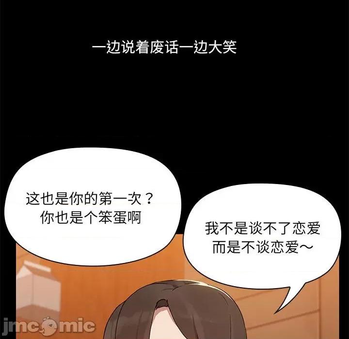 共享男友 共享男友-共享男友 第3话 第75页