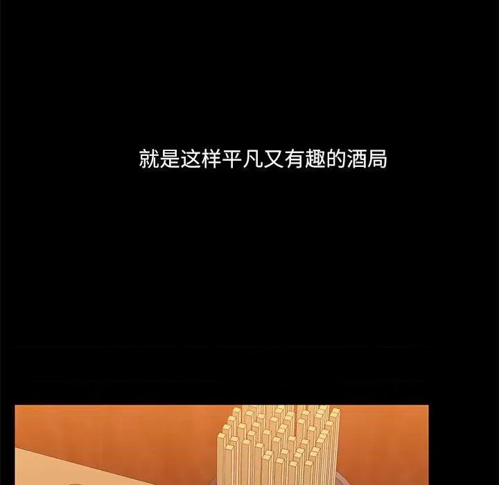 共享男友 共享男友-共享男友 第3话 第77页