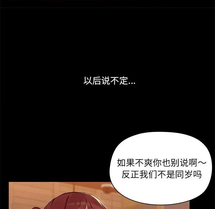 共享男友 共享男友-共享男友 第3话 第81页