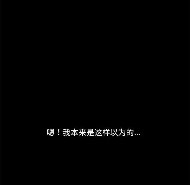 共享男友 共享男友-共享男友 第3话 第84页