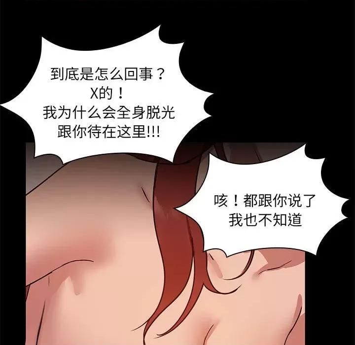 共享男友 共享男友-共享男友 第3话 第96页
