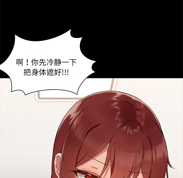 共享男友 共享男友-共享男友 第3话 第99页