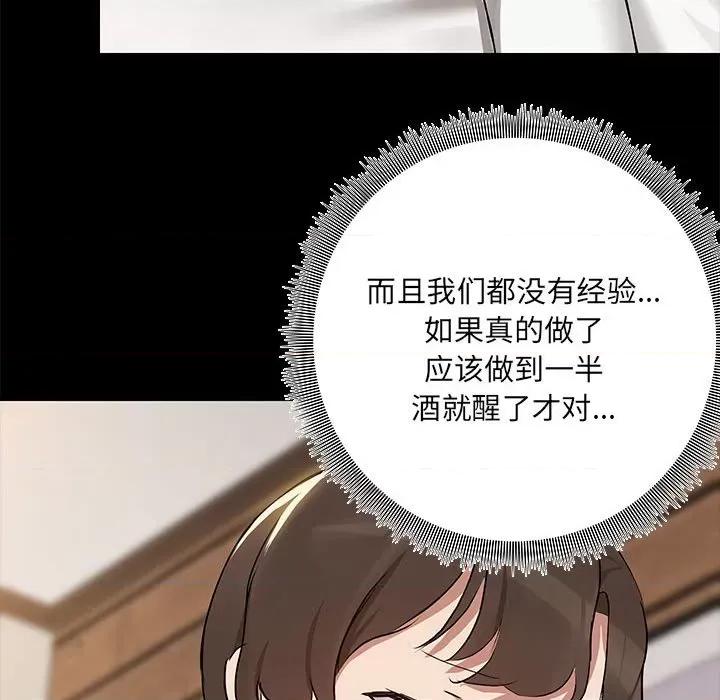 共享男友 共享男友-共享男友 第3话 第112页