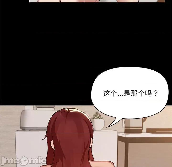 共享男友 共享男友-共享男友 第3话 第115页