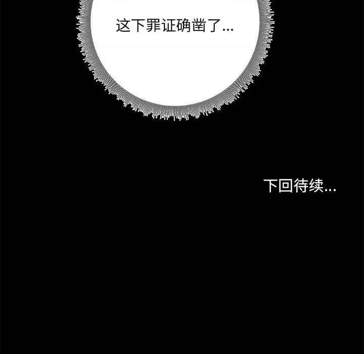 共享男友 共享男友-共享男友 第3话 第124页