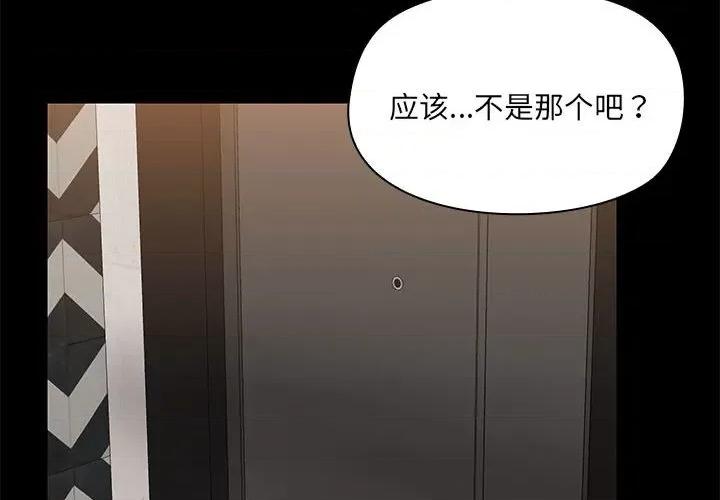 共享男友 共享男友-共享男友 第4话 第2页
