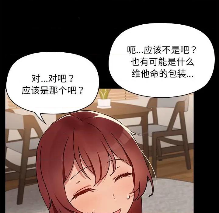 共享男友 共享男友-共享男友 第4话 第8页