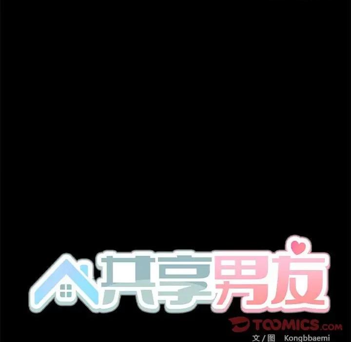 共享男友 共享男友-共享男友 第4话 第24页
