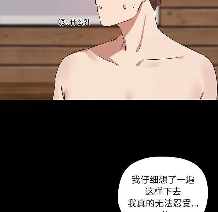 共享男友 共享男友-共享男友 第4话 第49页