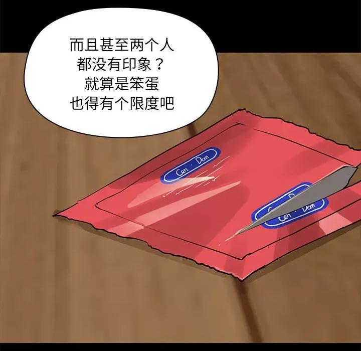 共享男友 共享男友-共享男友 第4话 第53页