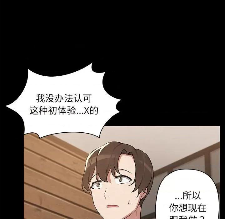 共享男友 共享男友-共享男友 第4话 第54页