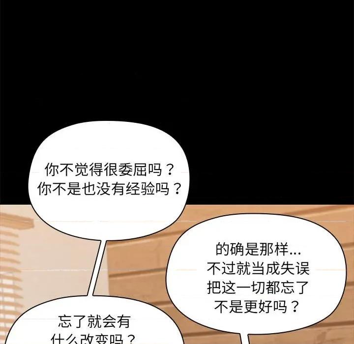 共享男友 共享男友-共享男友 第4话 第58页