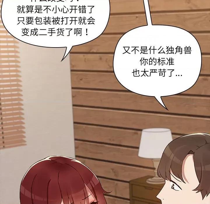共享男友 共享男友-共享男友 第4话 第59页
