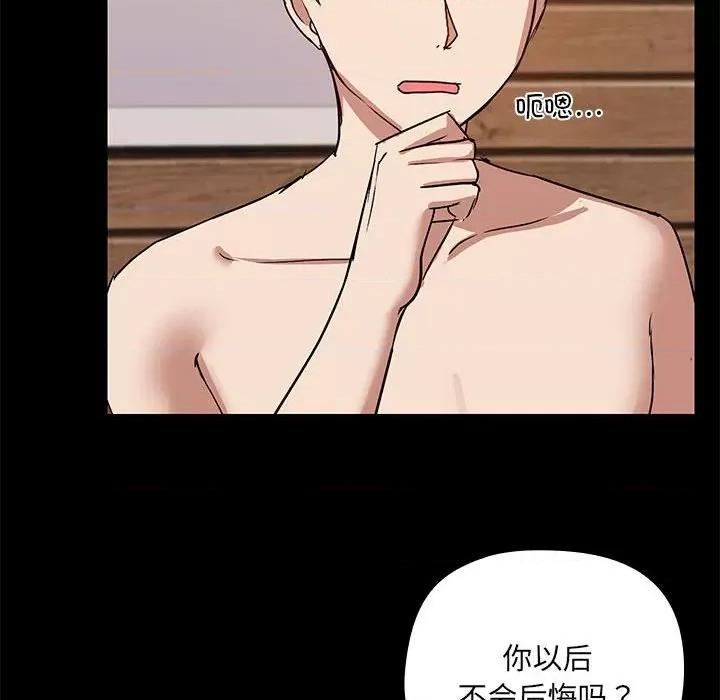 共享男友 共享男友-共享男友 第4话 第62页