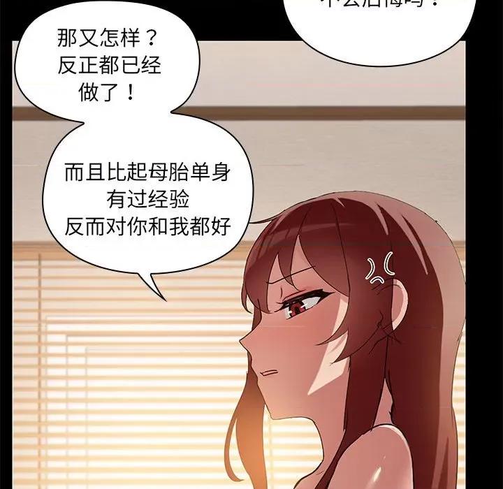 共享男友 共享男友-共享男友 第4话 第63页
