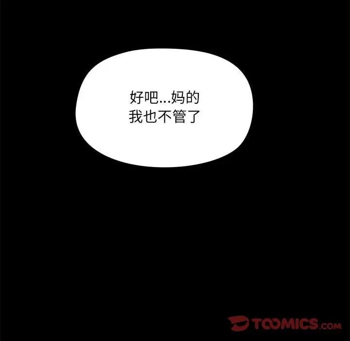 共享男友 共享男友-共享男友 第4话 第66页