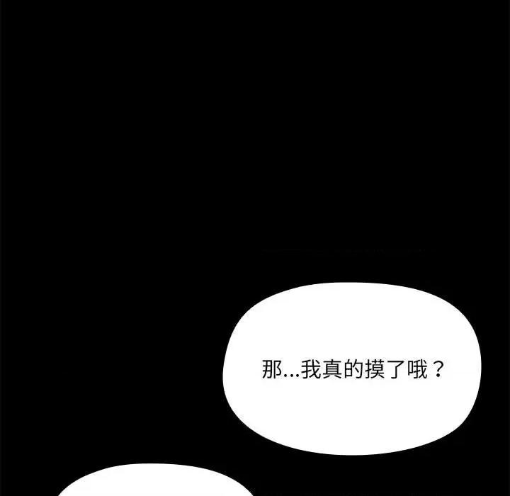 共享男友 共享男友-共享男友 第4话 第68页