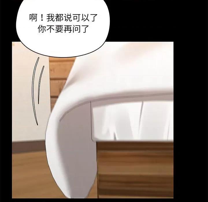 共享男友 共享男友-共享男友 第4话 第69页