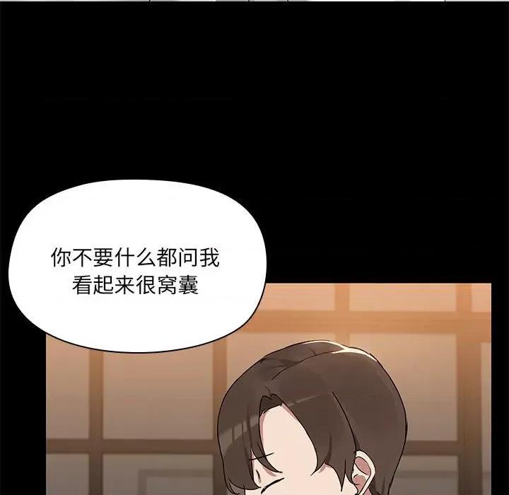 共享男友 共享男友-共享男友 第4话 第88页