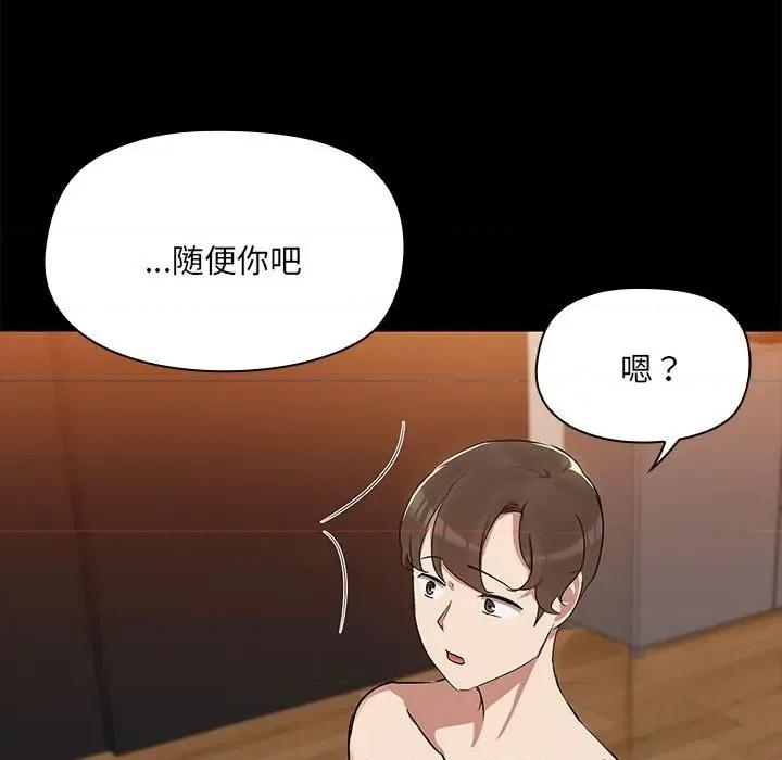 共享男友 共享男友-共享男友 第4话 第114页