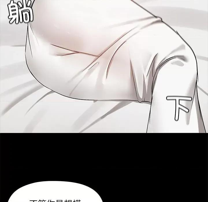 共享男友 共享男友-共享男友 第4话 第117页