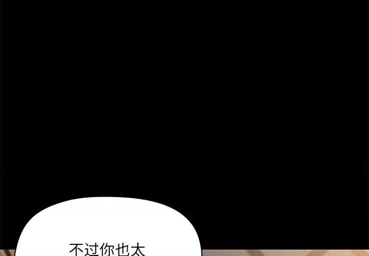 共享男友 共享男友-共享男友 第5话 第3页
