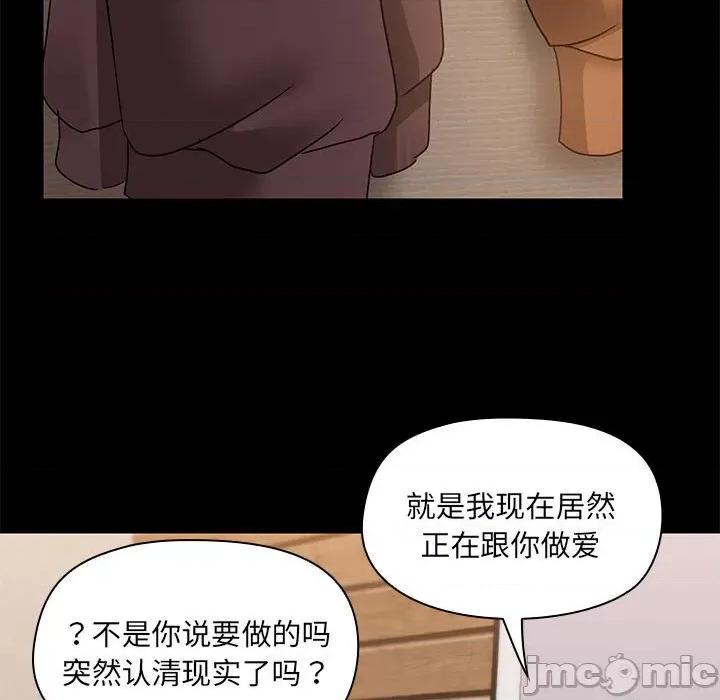 共享男友 共享男友-共享男友 第5话 第70页