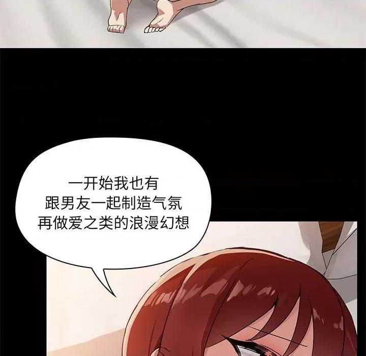 共享男友 共享男友-共享男友 第5话 第77页