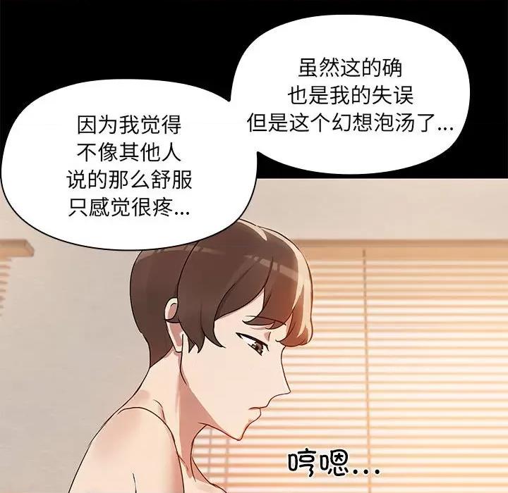 共享男友 共享男友-共享男友 第5话 第79页