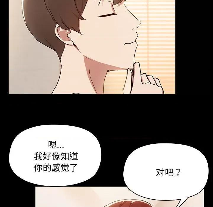 共享男友 共享男友-共享男友 第5话 第83页